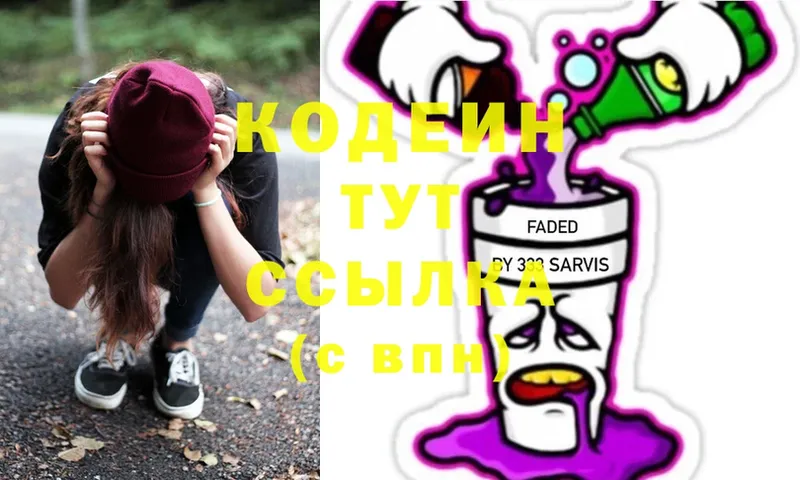 Кодеин Purple Drank  Боровичи 